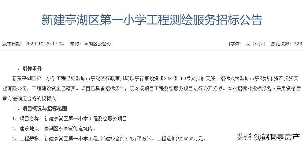 盐城盐都区新增学校,盐城即将新增的大学