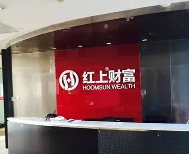 红上财富退佣最新名单,财富退佣