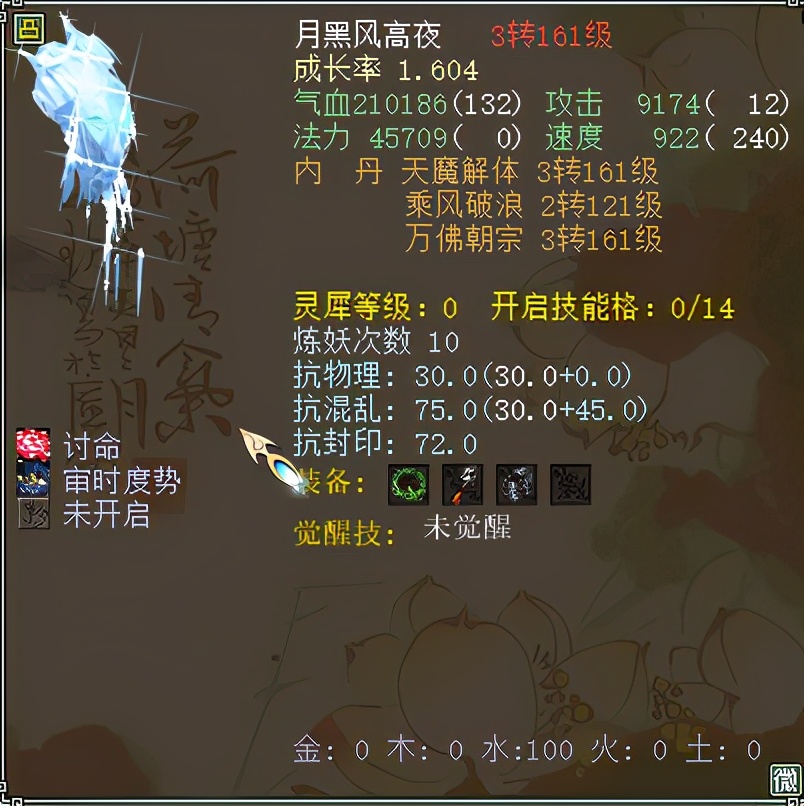 大话西游天粹英华,大话西游2聚灵台回灵气