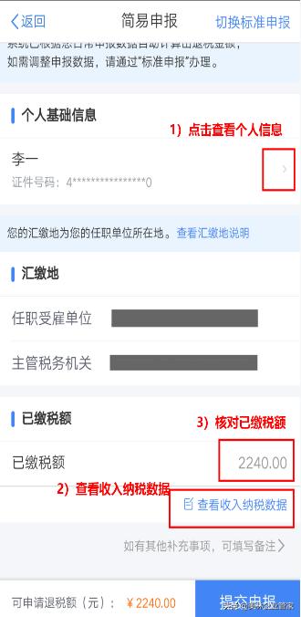 个人所得税年度综合申报怎么申报,个人所得税综合所得年度汇算流程