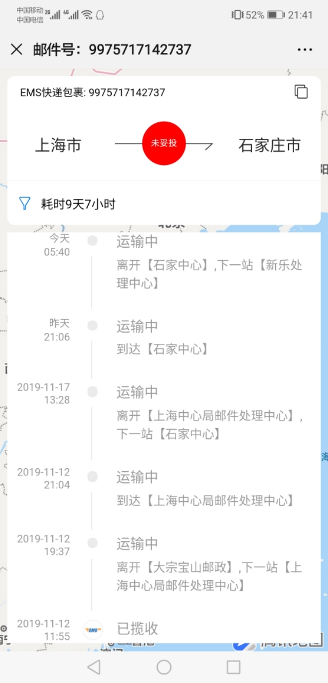 ems国内标准快递和ems特快,ems中国邮政速递物流寄手机靠谱吗