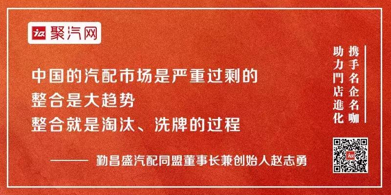 赵志勇：勤昌盛将如何联合汽配人，致力打造共享国家队