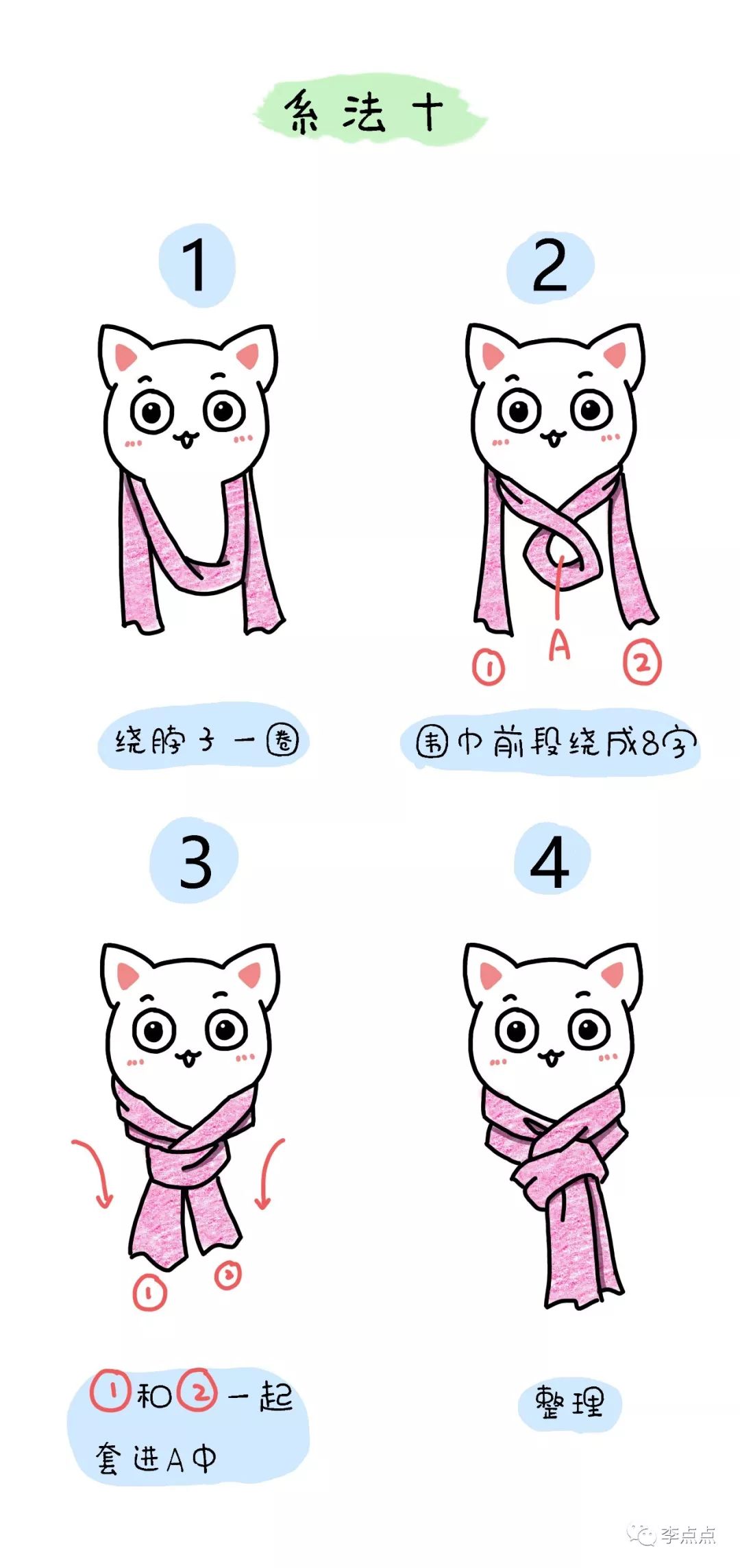 漫画围巾的系法大全,漫画女生围巾系法图片