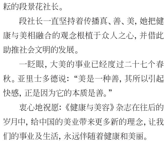 不负时光感恩同行《健康与美容》杂志创刊27周年特辑