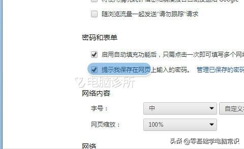 电脑网页保存的密码怎么看,电脑网页不会自动保存密码怎么办