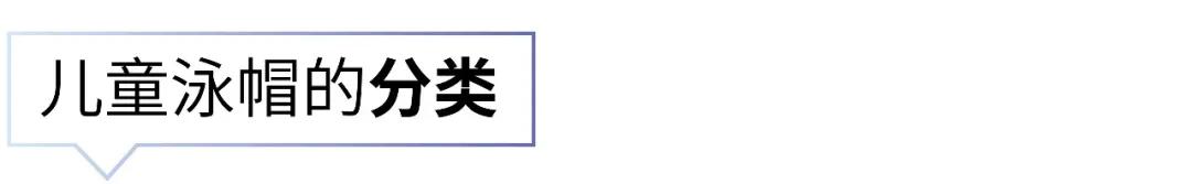 带宝宝游泳用什么泳镜,儿童初学游泳需要买泳帽吗