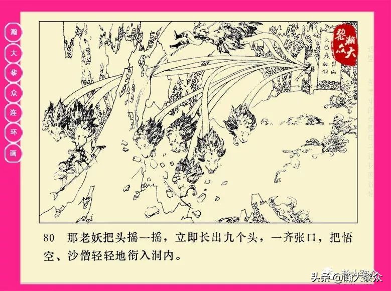 湖南版西游记第二十册连环画,新版西游记连环画第十四册