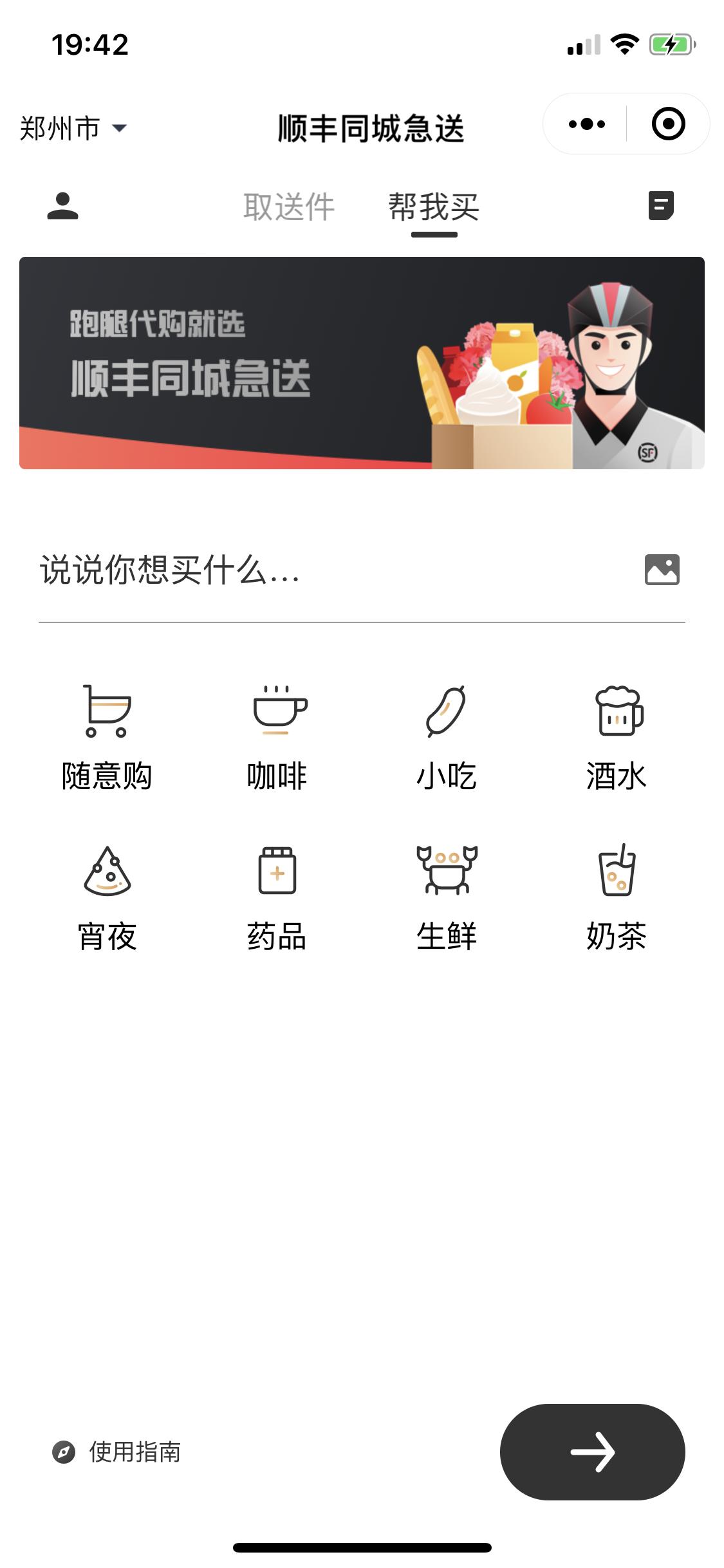 顺丰同城急送跑腿平台,顺丰跑腿服务同城快递