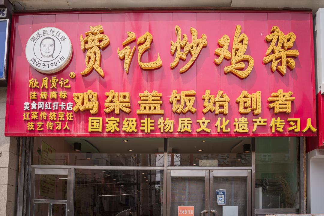 沈阳传说鸡架有多好吃,吃沈阳鸡架的感受