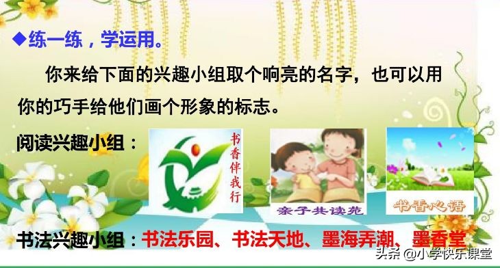 统编版三年级语文上册课后练习题,三年级上册语文练习题和参考答案