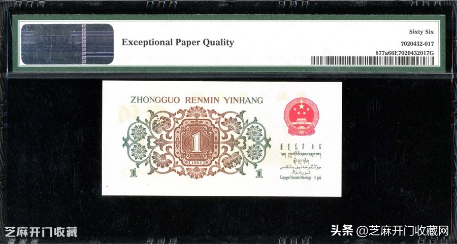 第三版人民币背绿水印一角价格,1962年壹角背绿水印