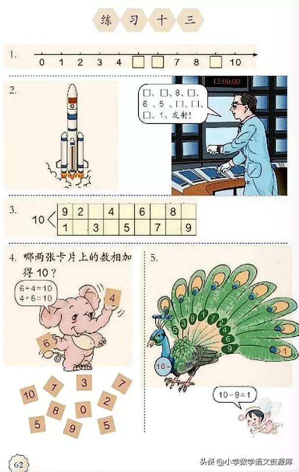 人教版小学数学一年级下册电子版,小学数学人教版电子课本教案