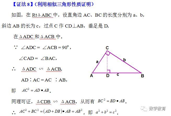 初中数学勾股定理的证明,初中数学勾股定理教材推导方法
