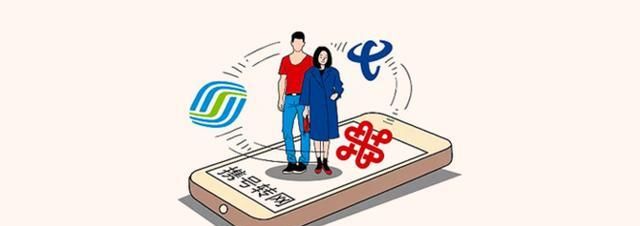 老用户不如狗？这篇《携号转网操作手册》助你摆平运营商