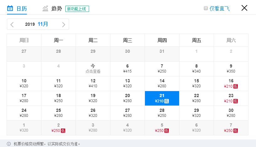 12月成都出发白菜价机票大全,11-12月机票打折