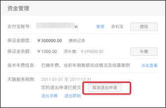 今年天猫组队怎么退出,退出天猫需要哪些流程
