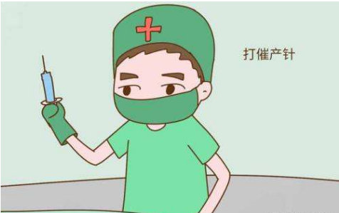 什么是催产针?为什么要催产?孕期冷门功课