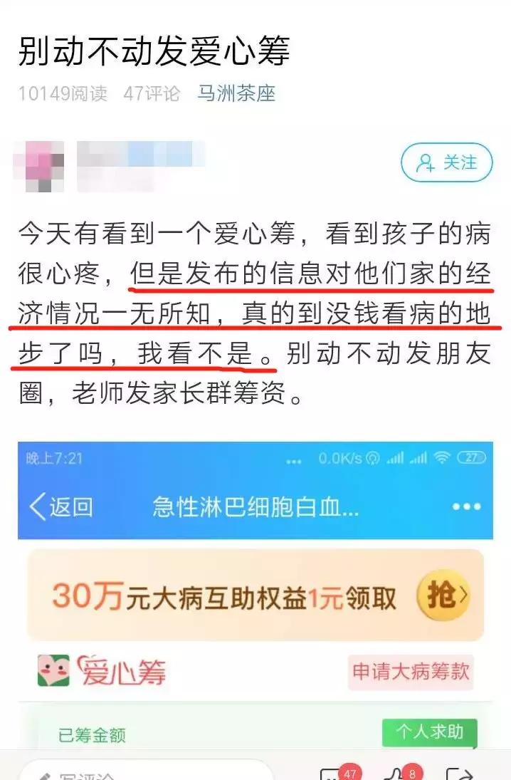 微靖江：一条爱心筹引发靖江网友关注，有人质疑是贩卖善心...