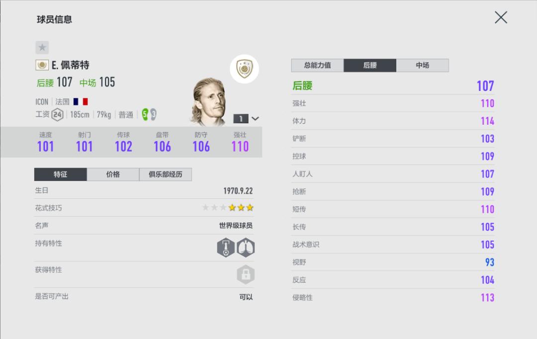 球员推荐千万档,高潜力中场排名