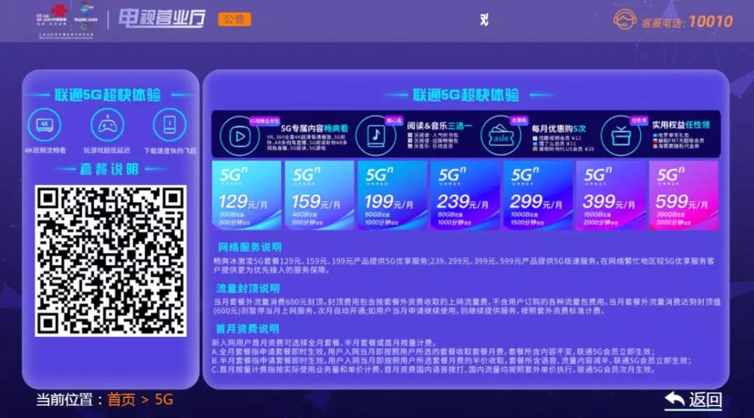 联通iptv在线开通,联通iptv在线办理