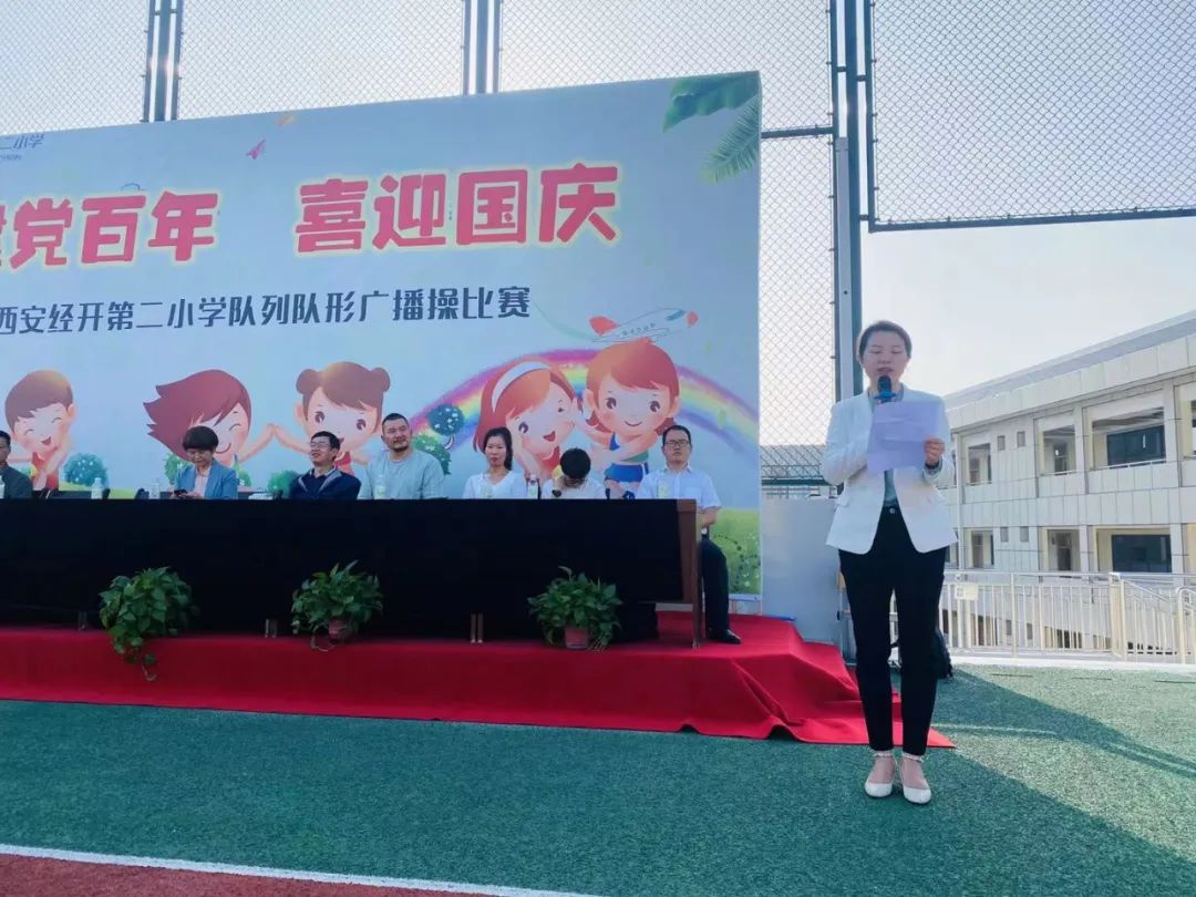 建*党**百年喜迎国庆——西安经开第二小学队列队形广播*比操**赛