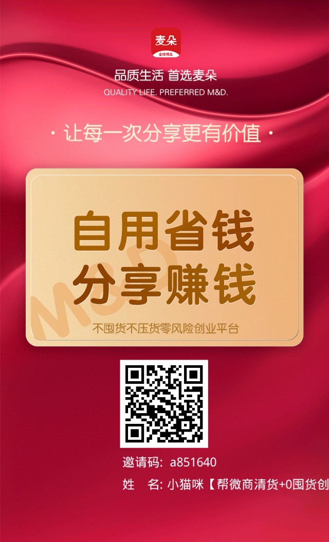 麦朵国际商城是正品吗,麦朵国际和传统微商的区别