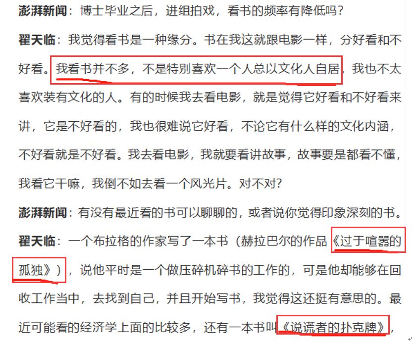 翟天临有才华,翟天临现在是什么学历了