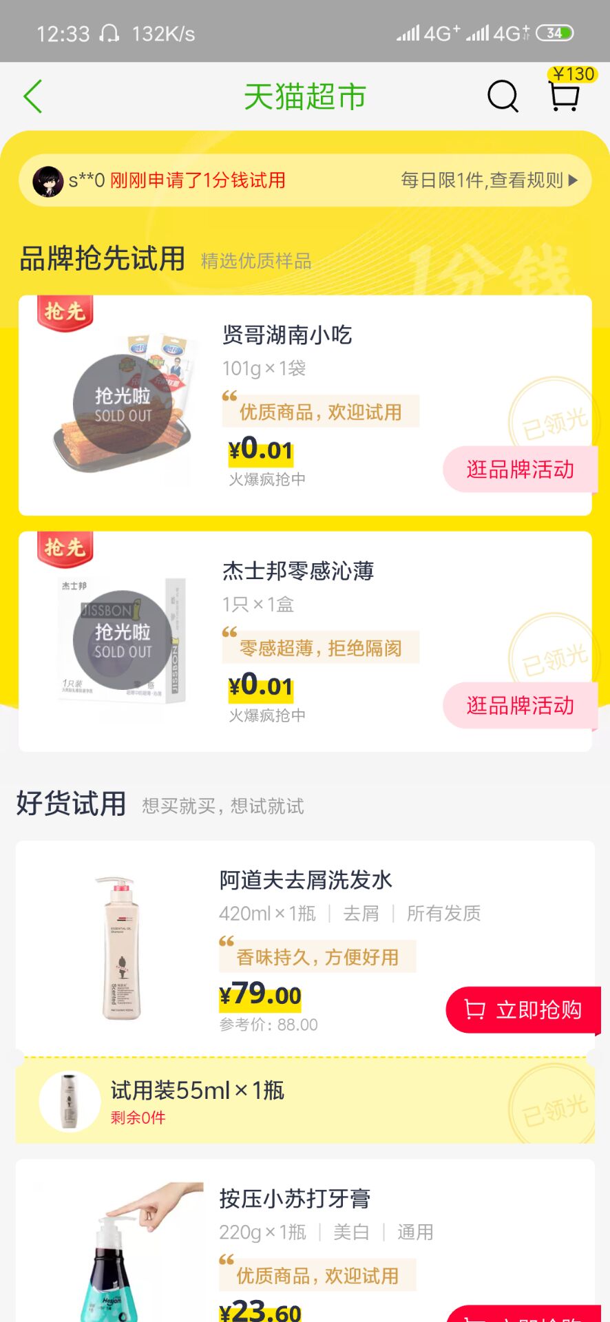 天猫超市有哪些隐藏福利,如何玩转天猫超市