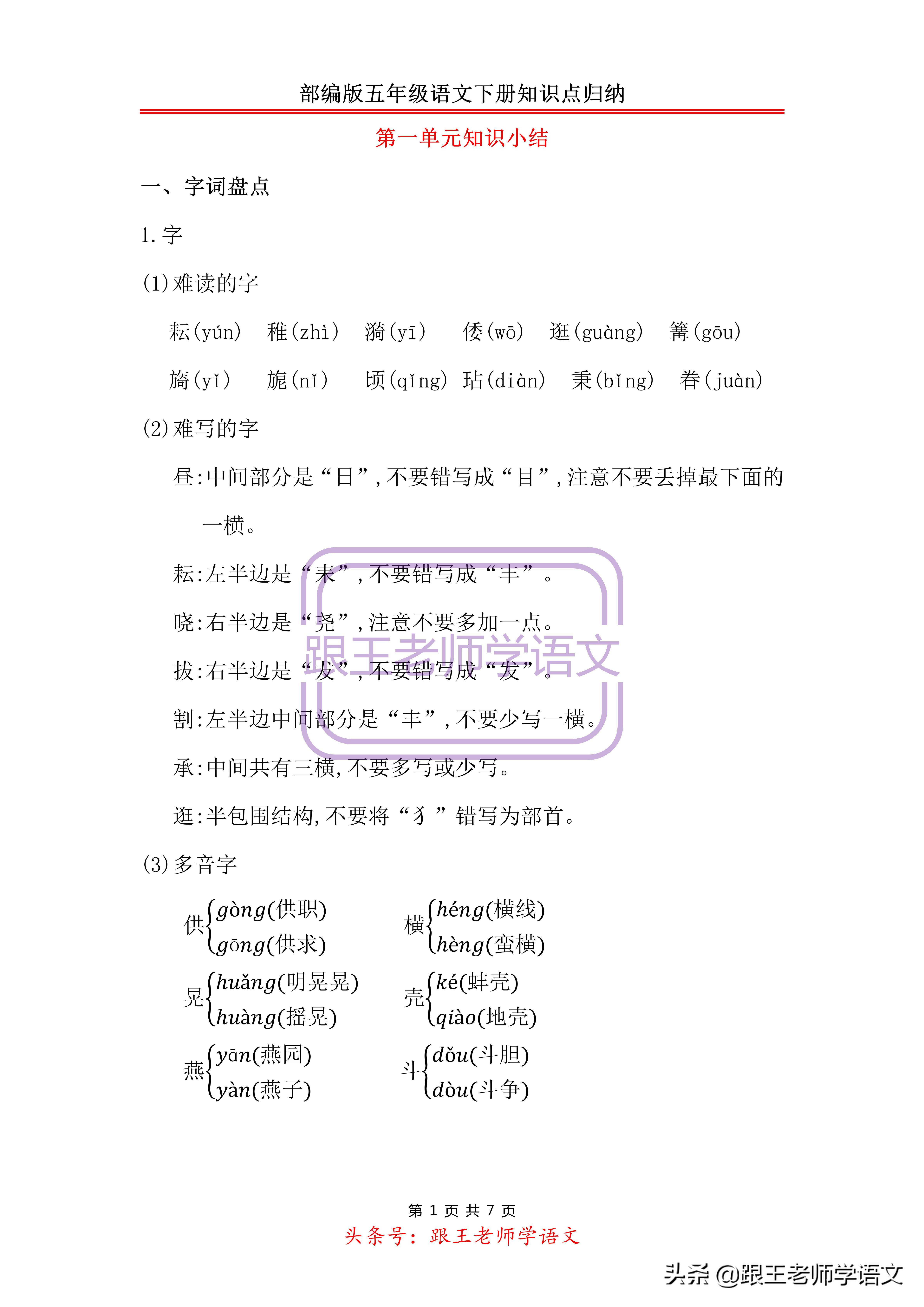 部编版五年级语文下册重点知识点,部编版语文五年级下册知识点整理