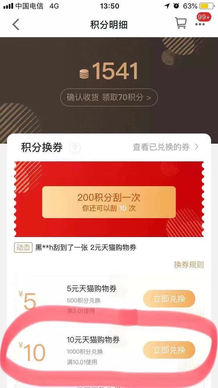 天猫积分兑换现金红包,天猫积分红包怎么才能抢到