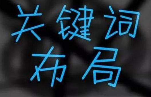 快速优化关键词,关键词排名优化软件