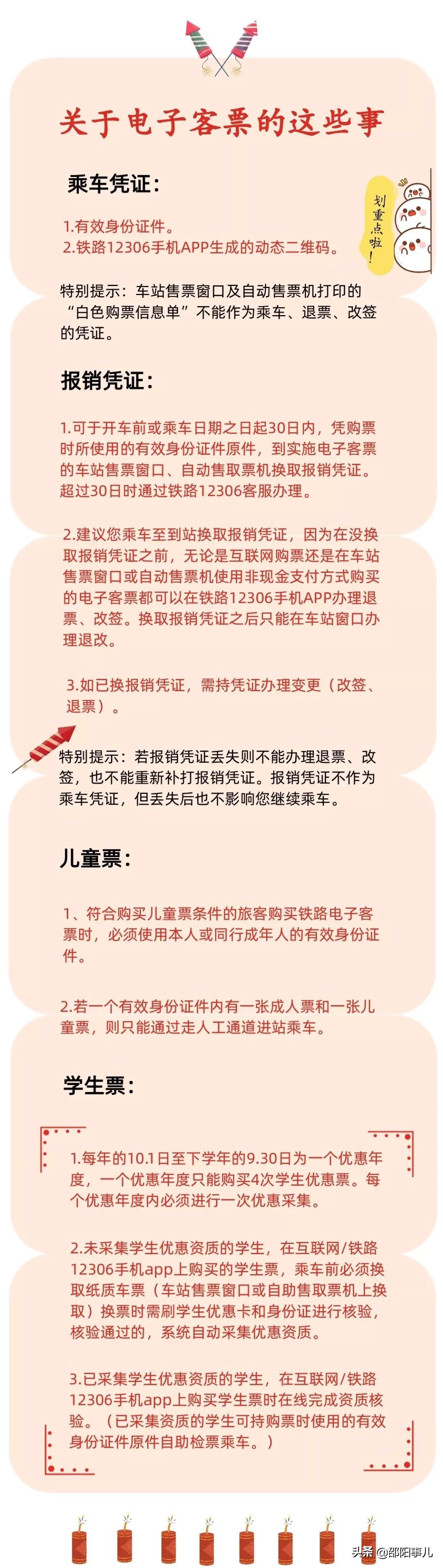邵阳站2024年春运列车有哪些,邵阳火车站春运新增17趟列车时间