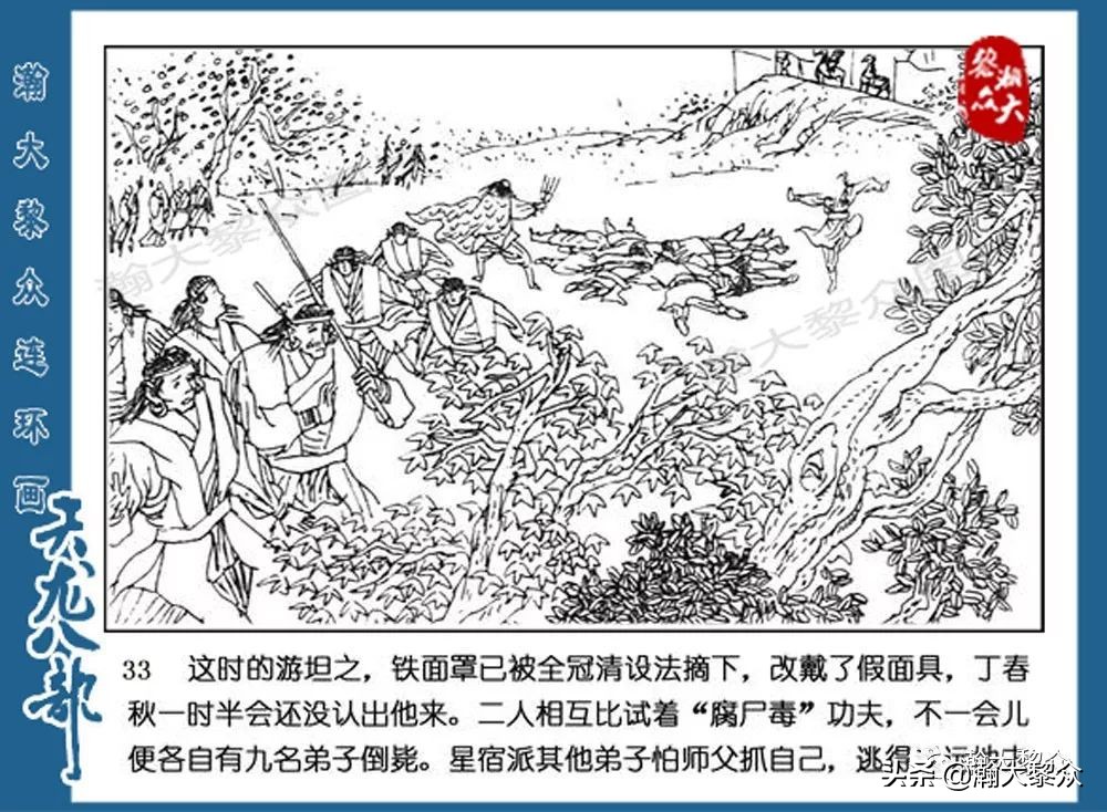 瀚大黎众连环画水浒全传,连环画天龙八部第七集
