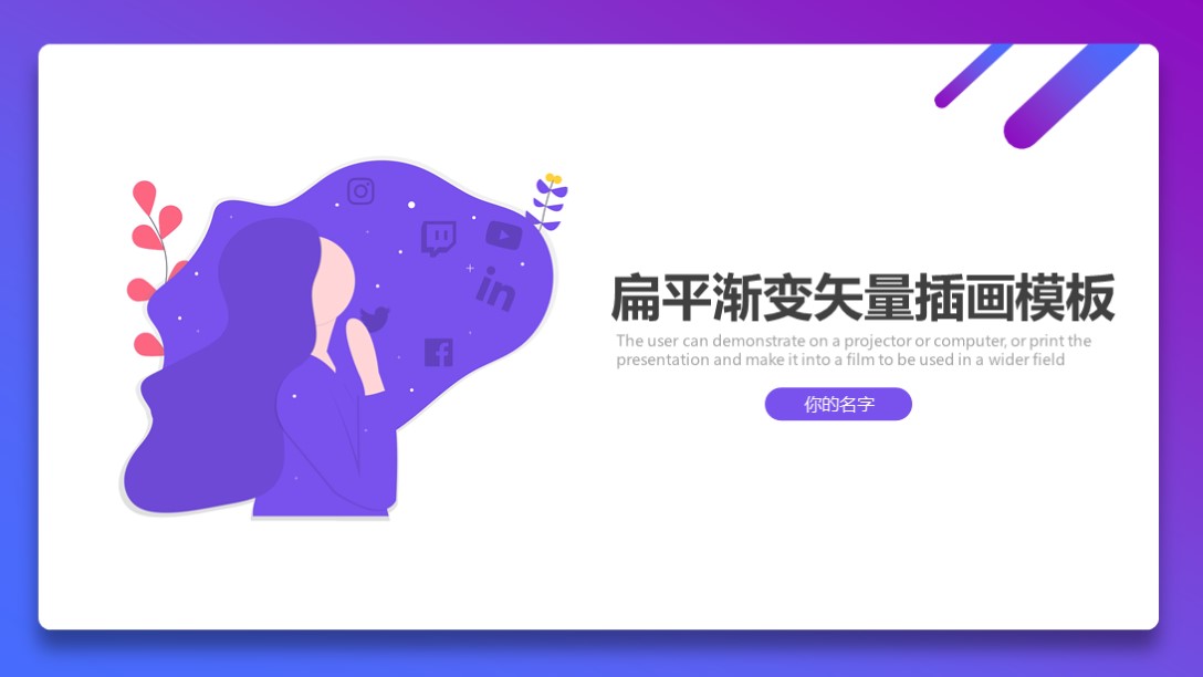 7套极简风格配色ppt模板,ppt模板圆滚滚卡通插画清新画风