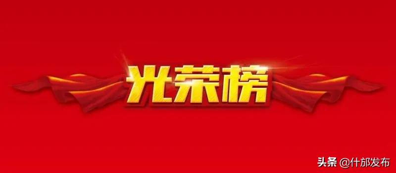 我市上榜乡镇,全市三优名单公示