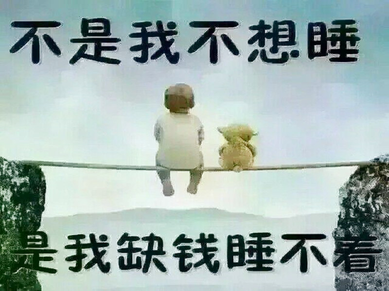 活着好累，总缺钱，怎么办？感觉生活无望！另一个女孩给出了答案