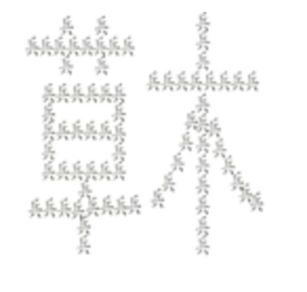 看图猜成语学霸王小九,看图猜成语学霸和天才