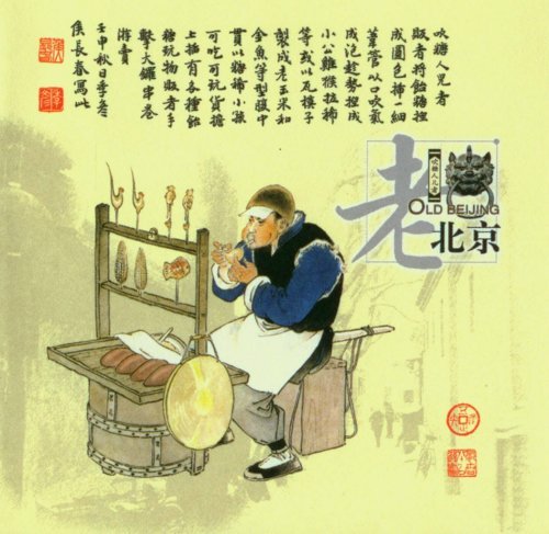 探寻北京老建筑,探秘北京老式楼房