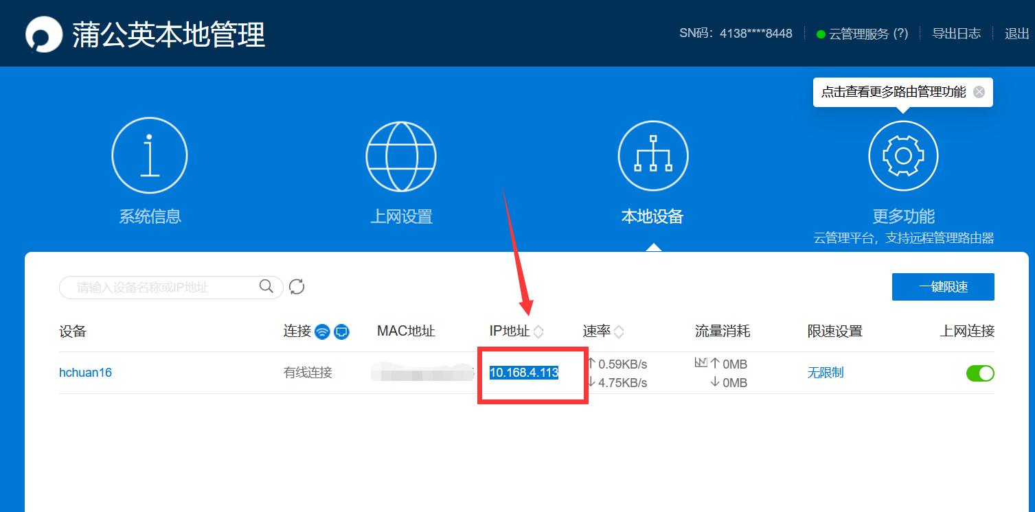 公网ip被封如何解决,蒲公英软件异地组网教程