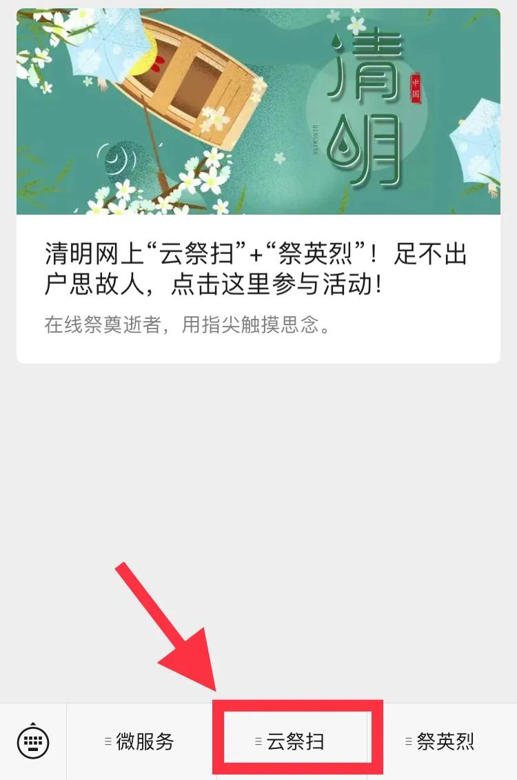 清明寄哀思网上祭先烈,清明节缅怀英烈云祭扫网站