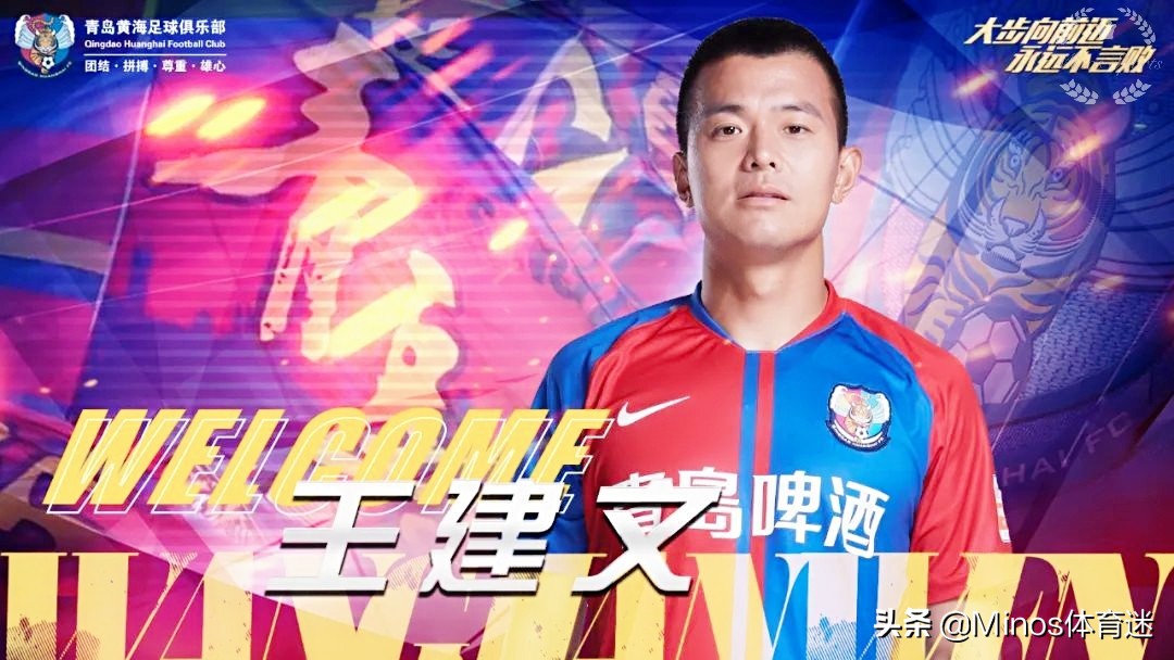 青岛黄海中超最新阵容,黄海中超最新名单