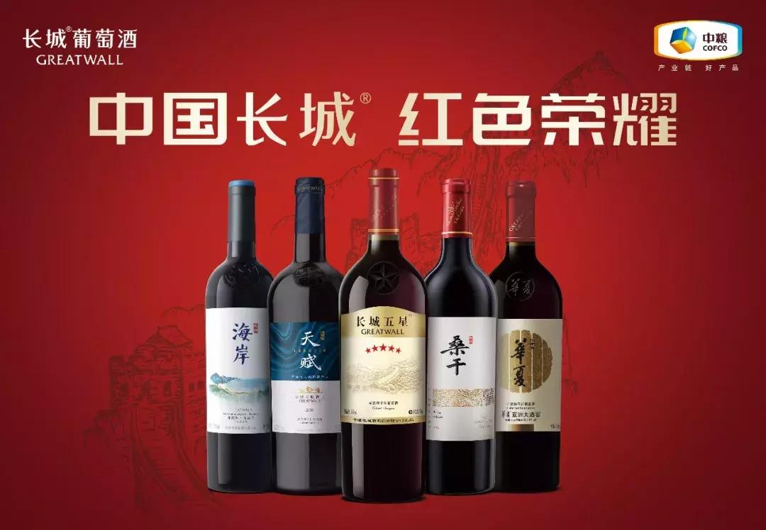 长城葡萄酒大单品 (长城葡萄酒最新新闻)