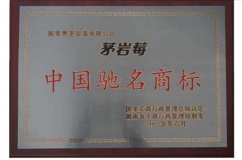 湖南三农产品名片:张家界莓茶与赫山兰溪大米