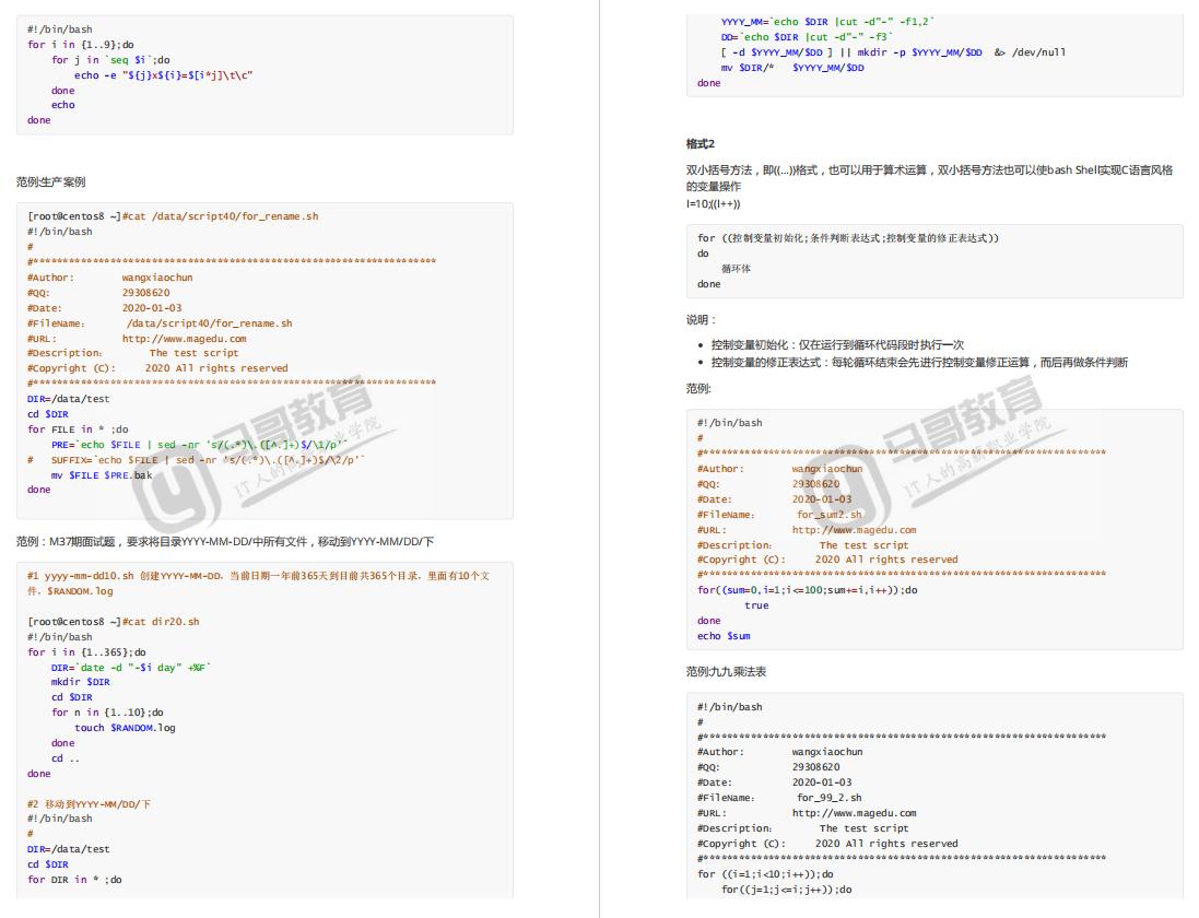 shell脚本知识点大全,shell脚本从入门到精通视频教程