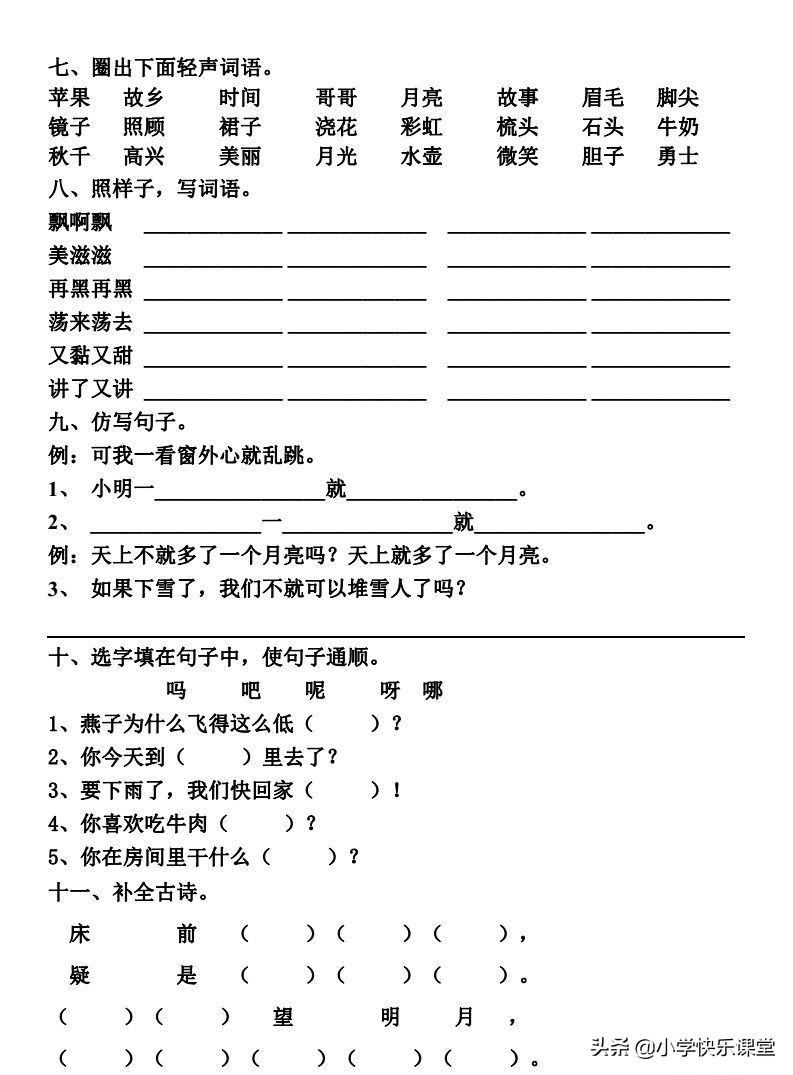一年级下册语文第一单元26个字母,部编版语文第一单元知识