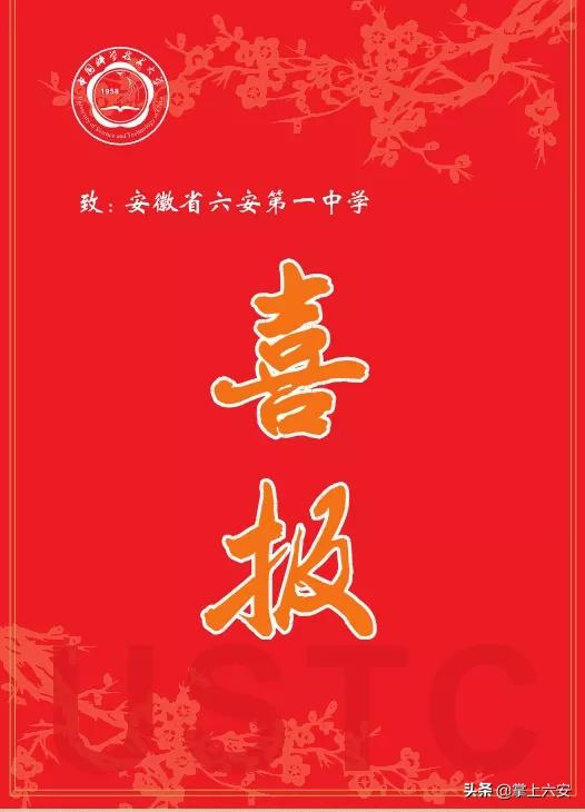 六安中考喜报名单,六安新兵喜报