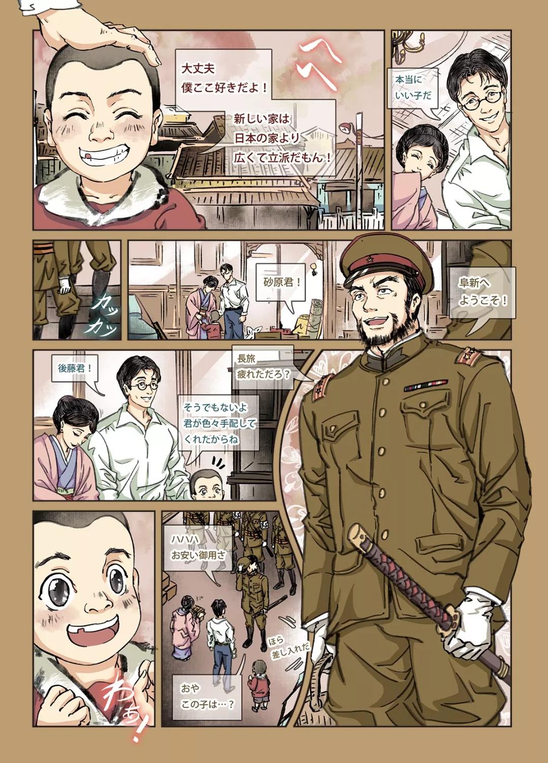 血与心漫画第12章中,中国漫画馆血与心