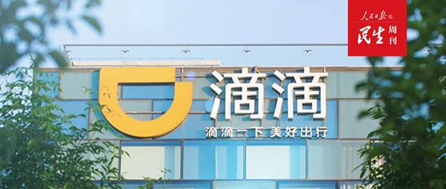 滴滴：“裸泳”多年筹划逆风翻盘“组合拳”，或将本月推出C2C长短租服务