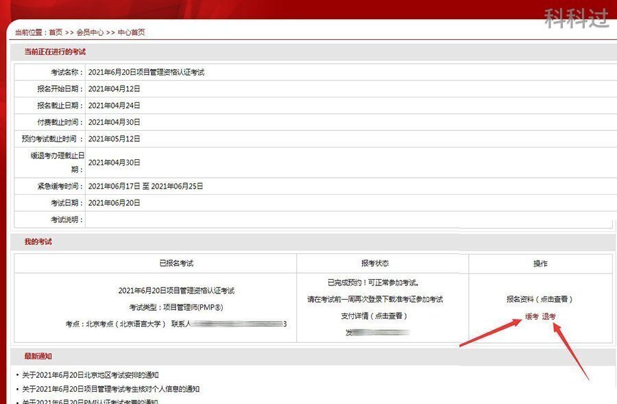 pmp培训报名,pmp在哪报名便宜