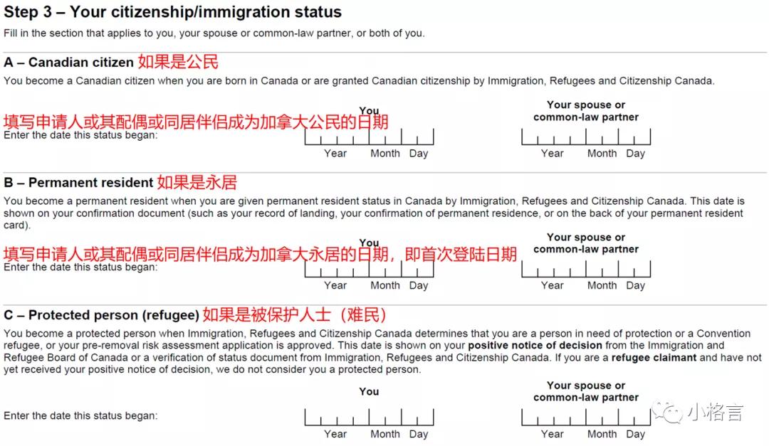 加拿大牛奶金——RC66SCH表填写指南